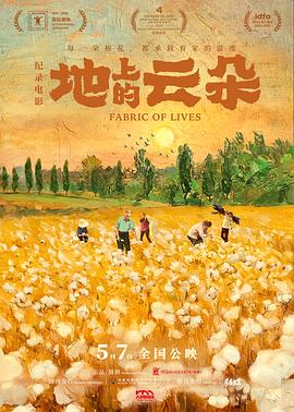 地上的云朵预告片