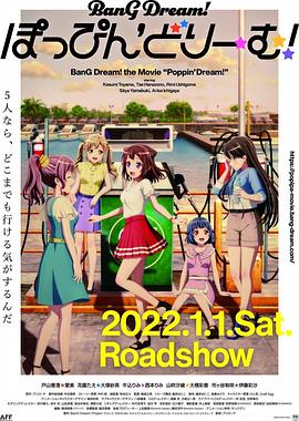 剧场版BanGDream!Poppin&#039;Dream!