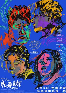 永安镇故事集[预告片]