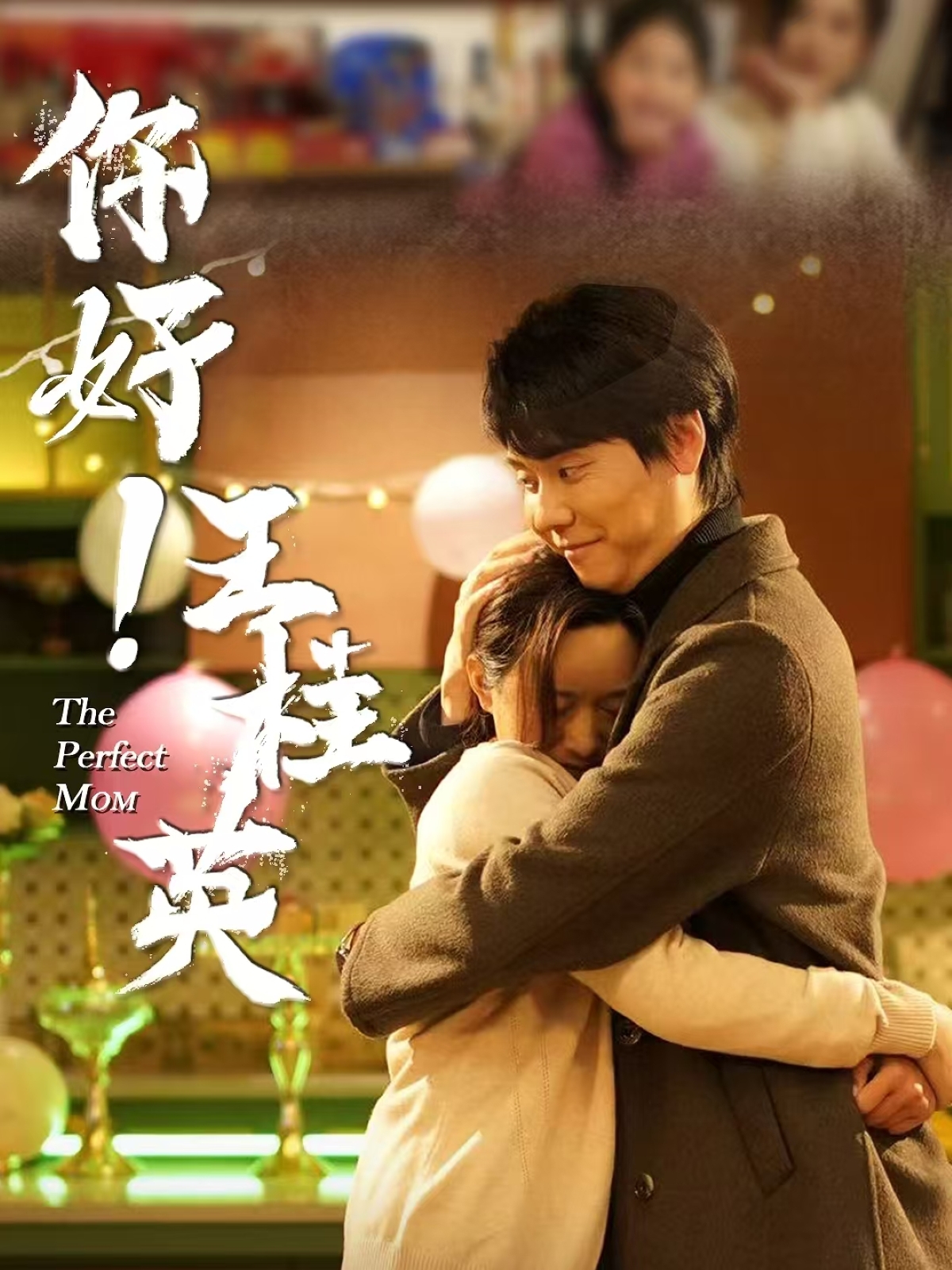 笑傲江湖2013[电影解说]