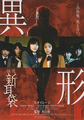 怪谈新耳袋异形红色的人篇[电影解说]