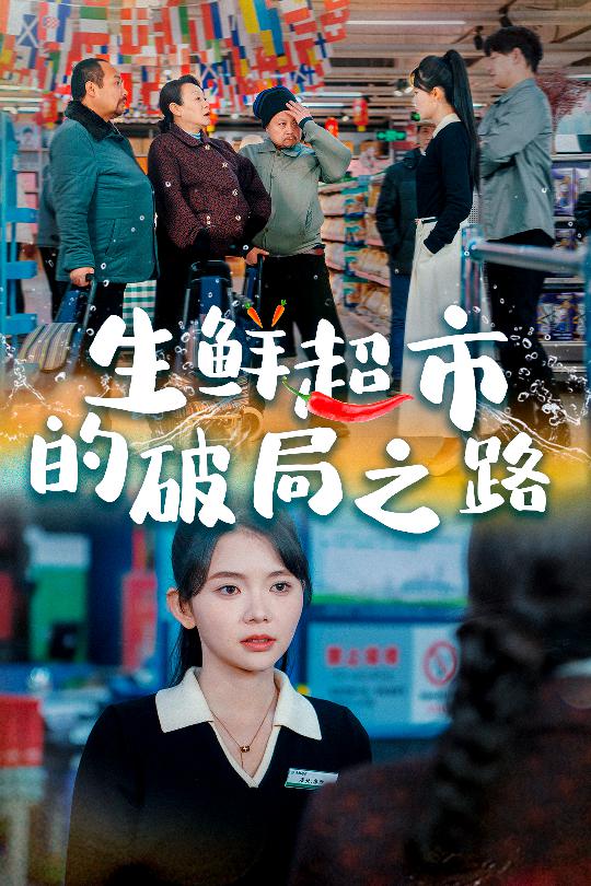 小生意的破局传奇