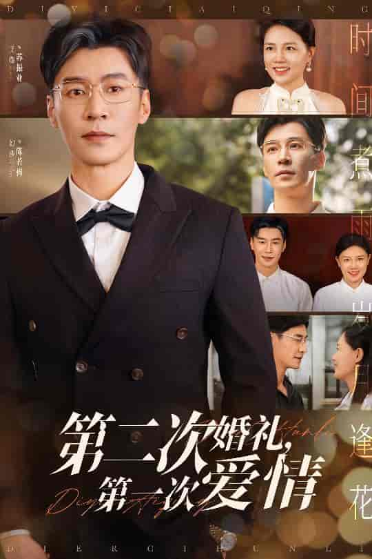 水晶之恋（短剧版）