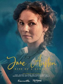 简·奥斯汀：一个天才的崛起