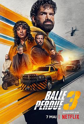 罪证子弹3[电影解说]