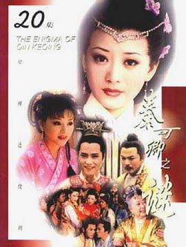 秦可卿之谜[电影解说]