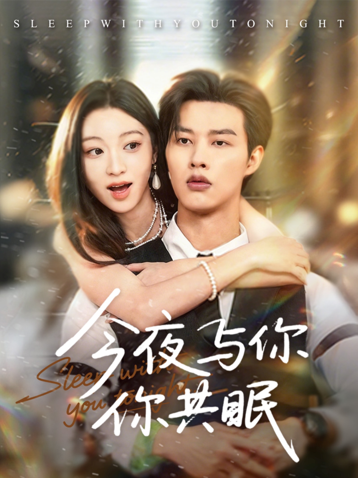 致命妻子短剧版