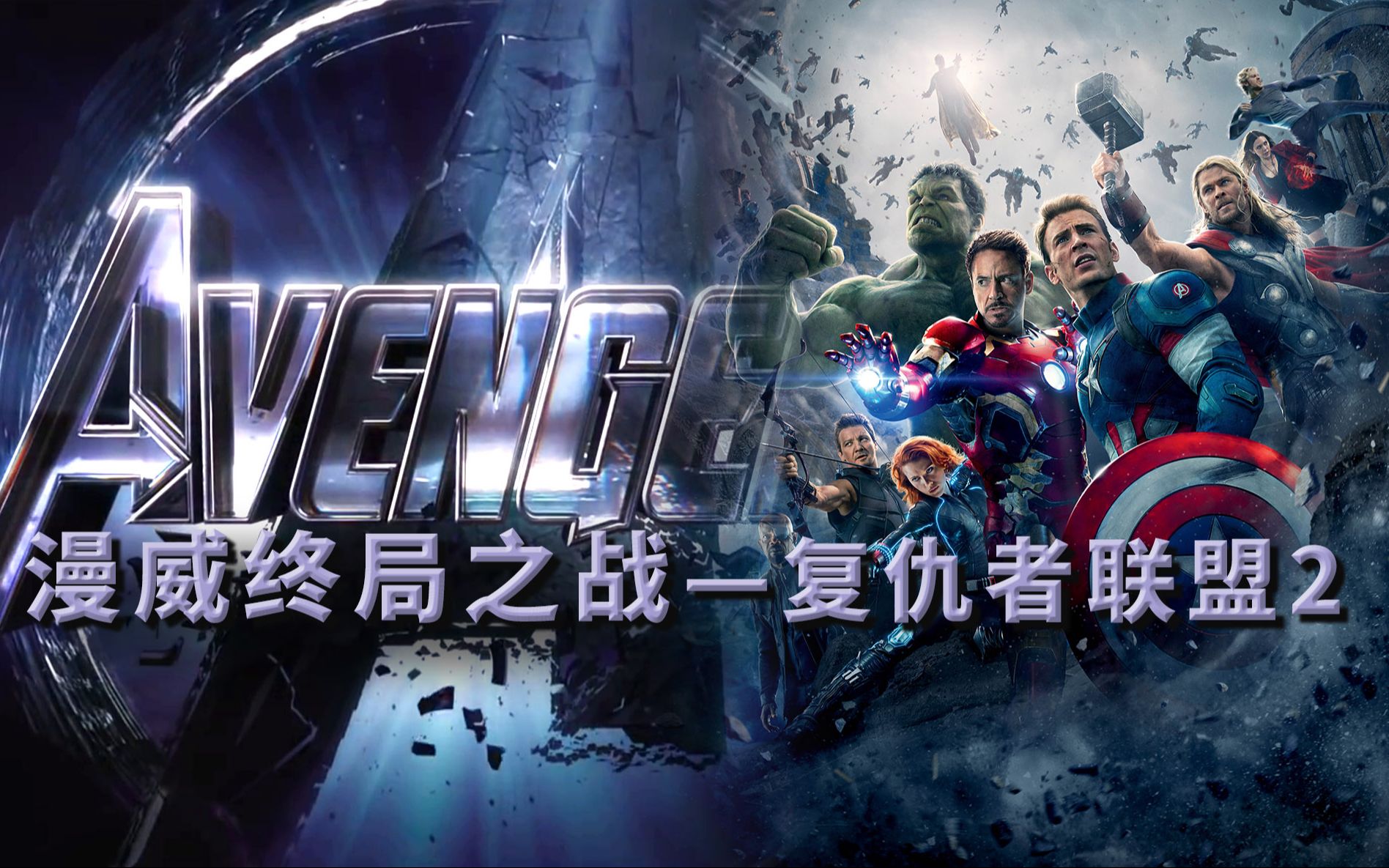 《复仇者联盟2》中，我发现她居然藏着《复仇者联盟4》的秘密漫威终局之战系列11