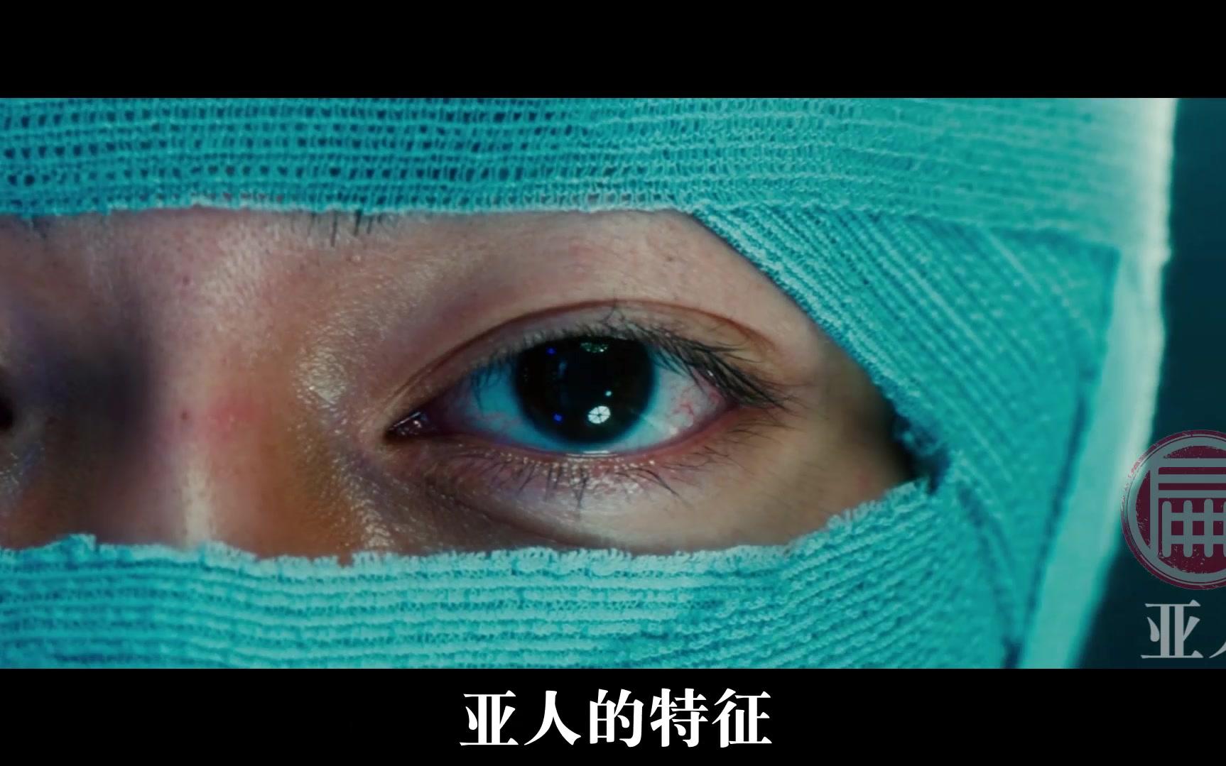 【扁豆】自愈复活召唤战斗幽灵！今年日本最帅漫改电影《亚人》