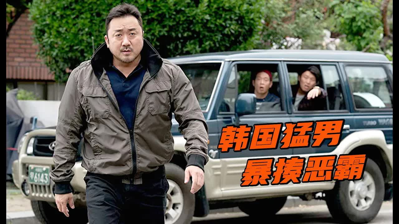 顶级打手重出江湖，一人血洗整个黑帮集团，韩国爆爽动作大片！