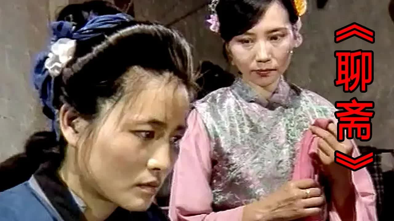 《聊斋》一个奇丑无比的寡妇，却有着让人敬重的一生！