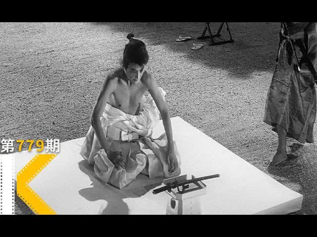 比切腹更可怕的，是人性。日本最伟大电影之一《切腹》看电影了没