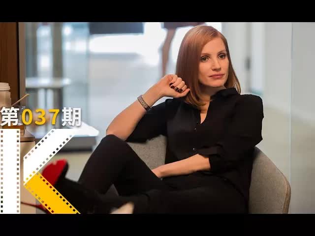 被女强人暴击一顿是什么体验《斯隆女士》看电影了没